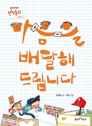 마음을 배달해 드립니다