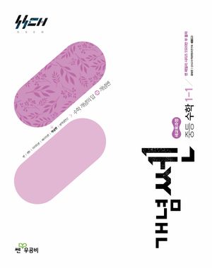 개념쎈 중등 수학 1-1 (2026년)