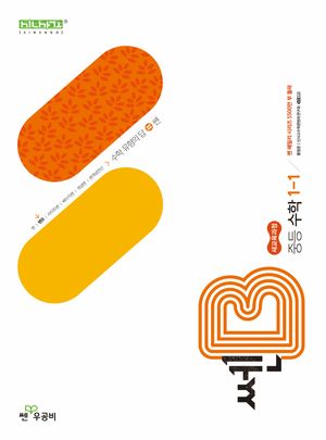 쎈B 중등 수학 1-1 (2026년용)