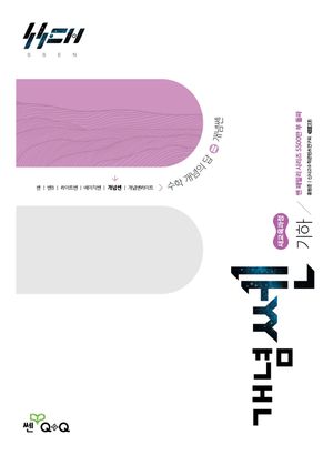 개념쎈 고등 기하 (2026년)