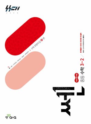 신사고 쎈 중등 수학 3-2 (2027년)