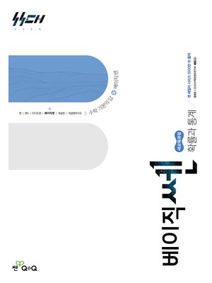 베이직쎈 고등 확률과 통계 (2026년)