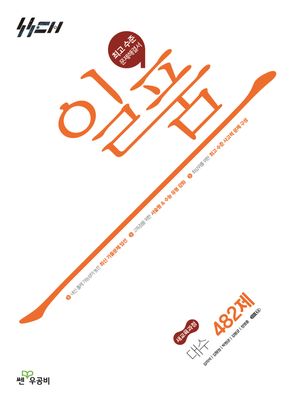 일품 고등 대수 (2026년)