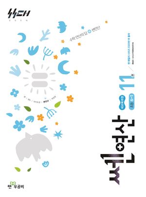 쎈 연산 11: 초등 6-1(2026)