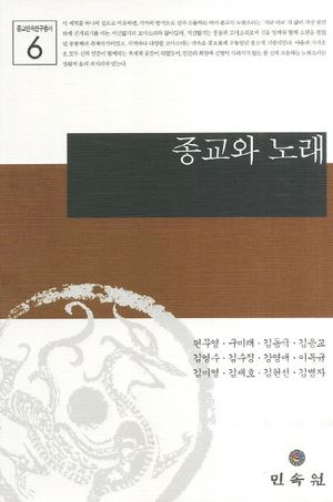 종교와 노래