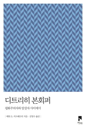 디트리히 본회퍼