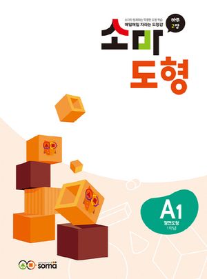 소마 도형 A1