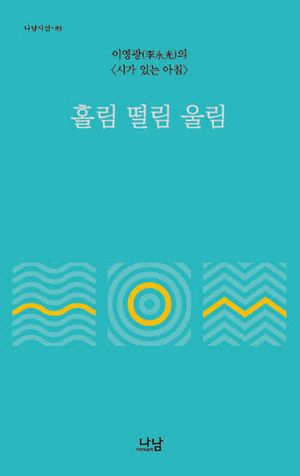홀림 떨림 울림