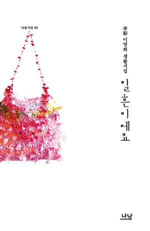 [국내도서] 일흔이에요