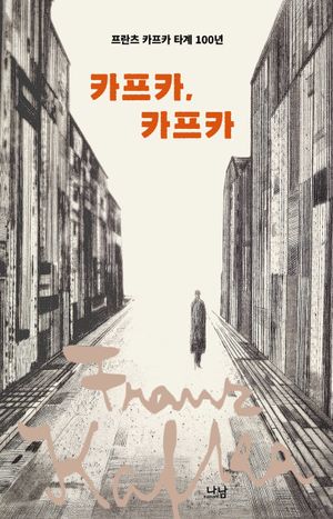 카프카, 카프카
