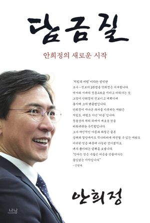 [국내도서] 담금질