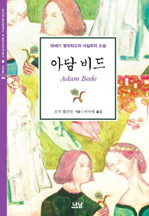 아담 비드