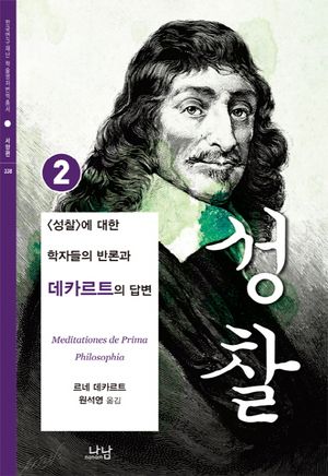 성찰 2