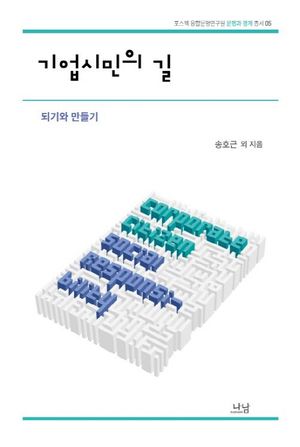 기업시민의 길