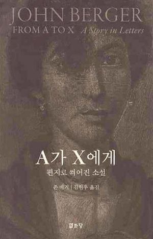 [국내도서] A가 X에게