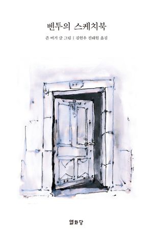 벤투의 스케치북
