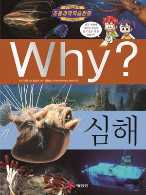 Why? 심해