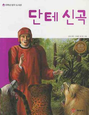 단테 신곡