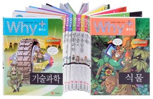 [국내도서] Why+ 과학 세트