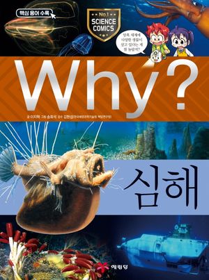 Why? 심해