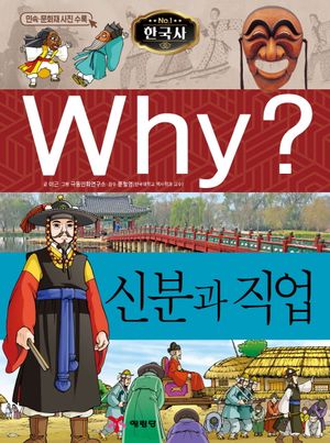 Why? 신분과 직업