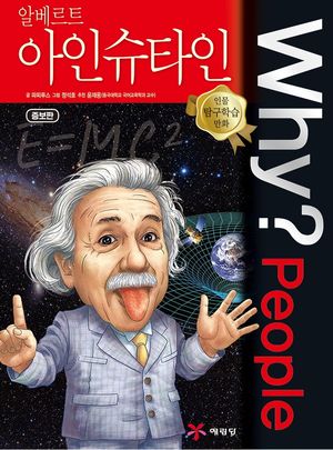 Why? People 알베르트 아인슈타인