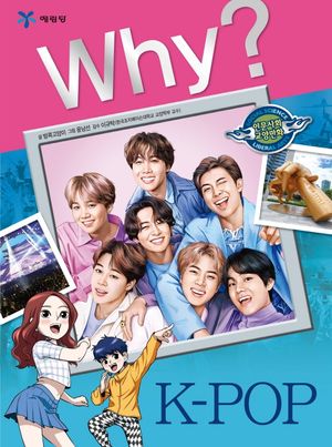 [국내도서] Why? K-POP