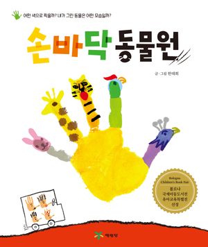 손바닥 동물원