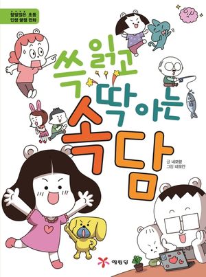 [국내도서] 속담