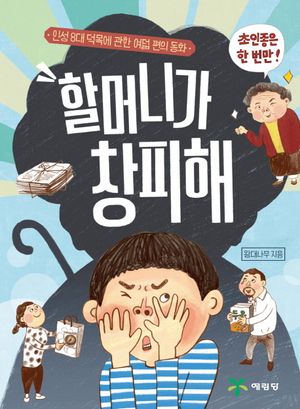 할머니가 창피해
