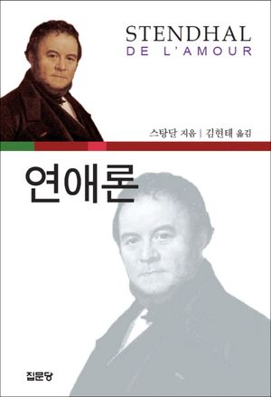 연애론