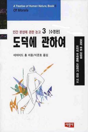 도덕에 관하여