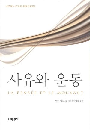 사유와 운동