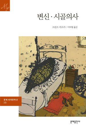 변신 시골의사