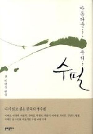 아름다운 우리 수필