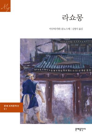 라쇼몽