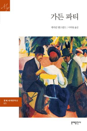 가든 파티