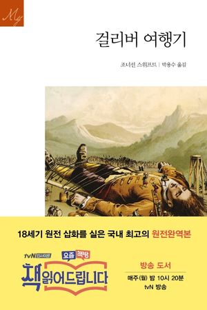 걸리버 여행기