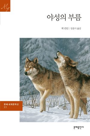 야성의 부름