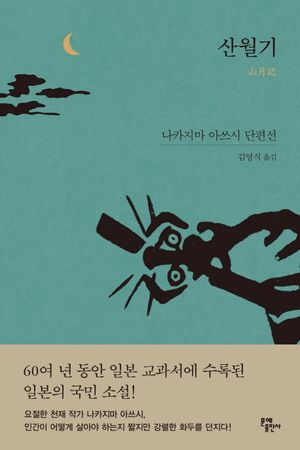 산월기