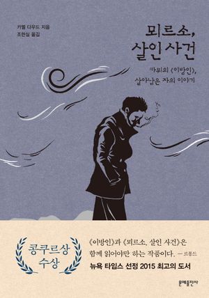 [eBook] 뫼르소, 살인사건