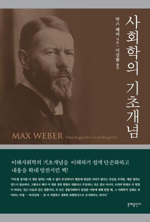 사회학의 기초개념