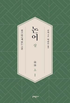 논어(상)