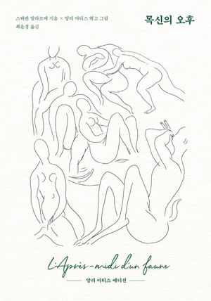 [eBook] 목신의 오후