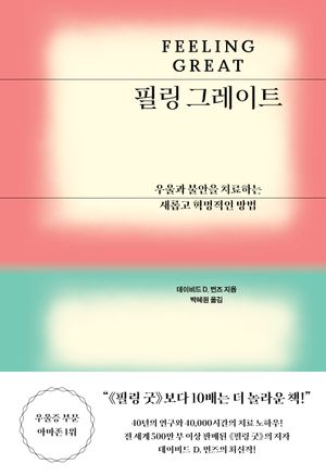[국내도서] 필링 그레이트