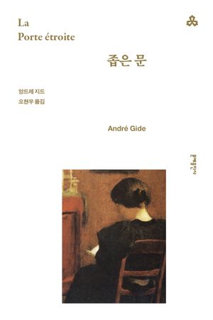좁은 문