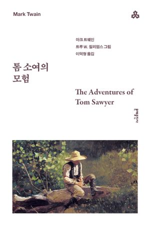 톰 소여의 모험