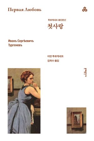 [국내도서] 첫사랑