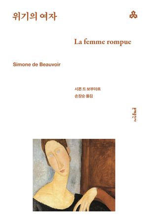 [국내도서] 위기의 여자