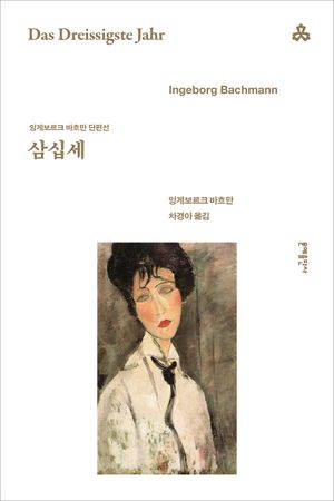 삼십세